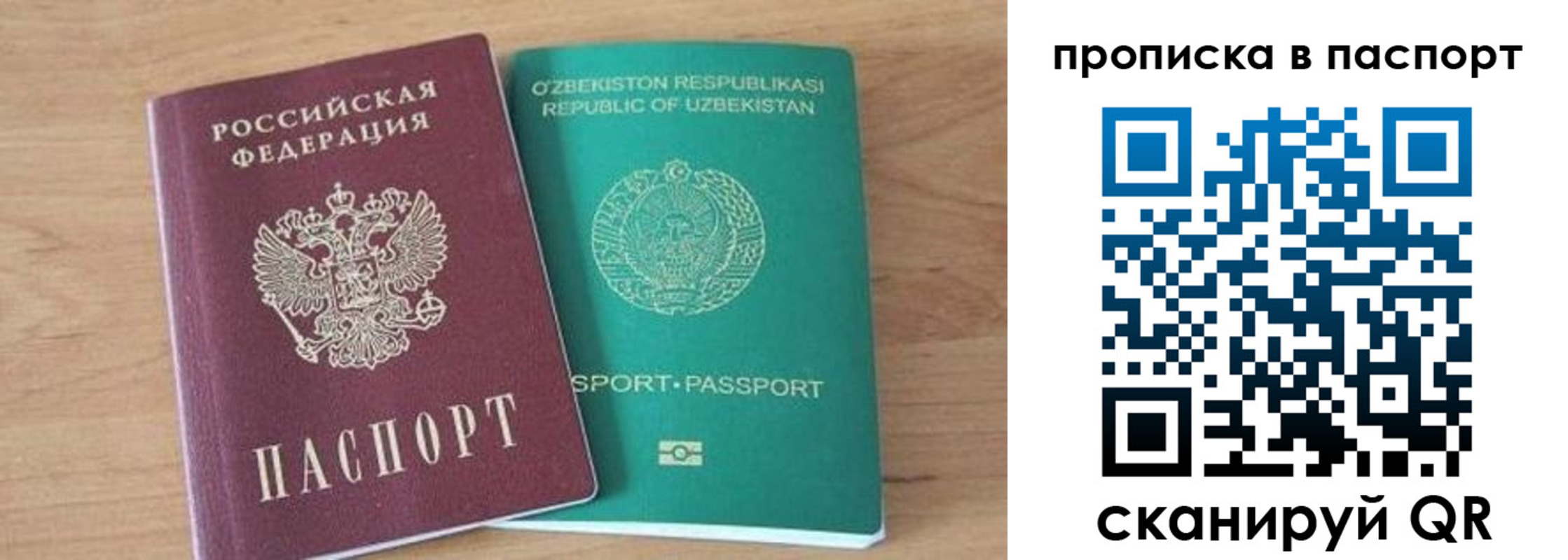 прописка в Заозёрске