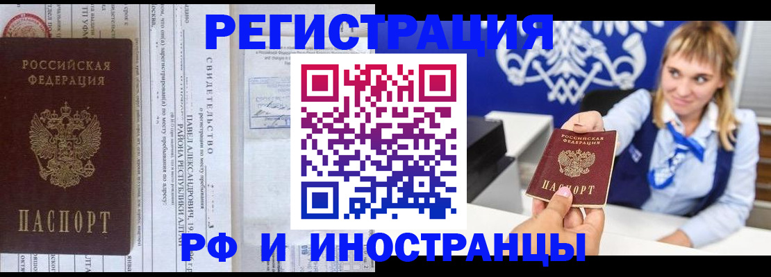 временная регистрация адрес в Заозёрске