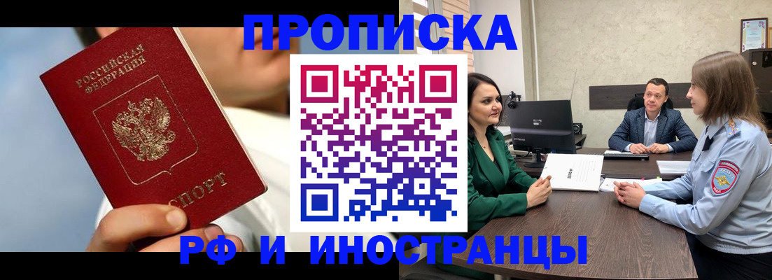 временная регистрация адрес в Заозёрске