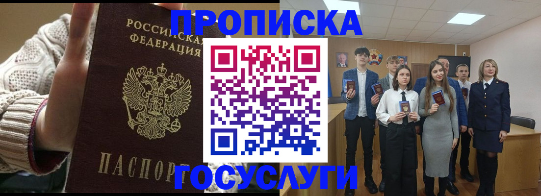 временная регистрация недорого в Заозёрске