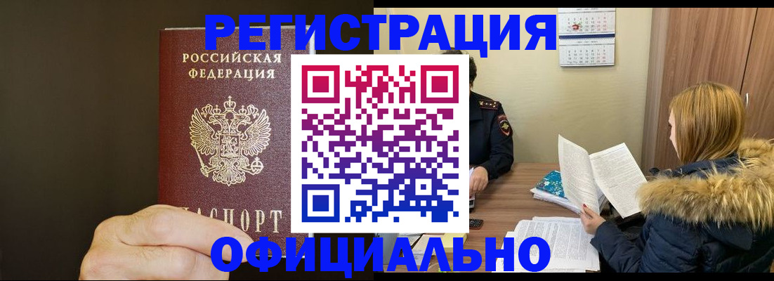 миграционный учет в Заозёрске