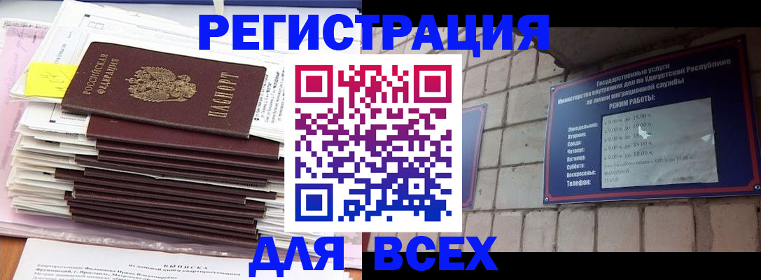 временная прописка в Заозёрске