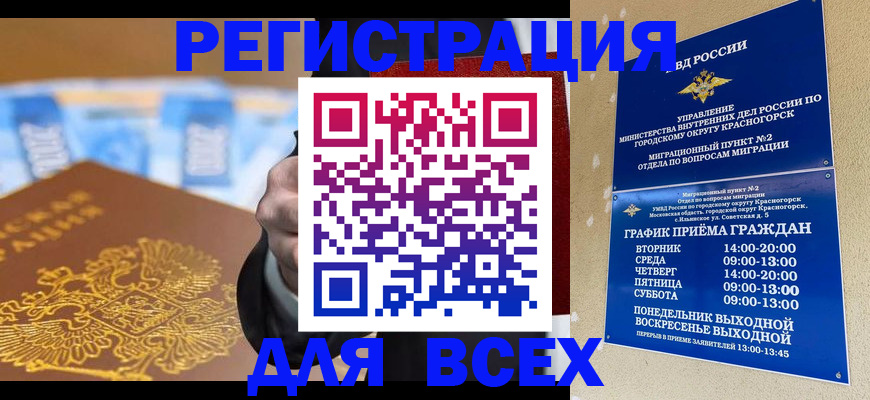 временная прописка в Заозёрске