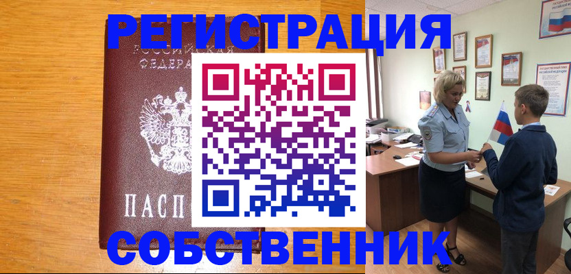 прописка в квартире в Заозёрске