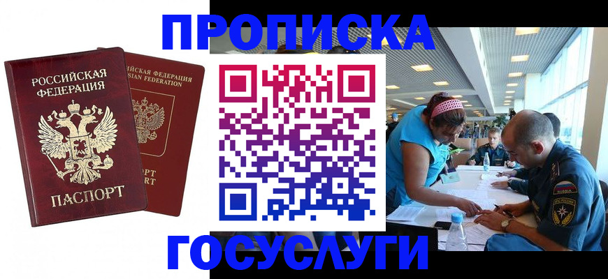 прописка поиск в Заозёрске