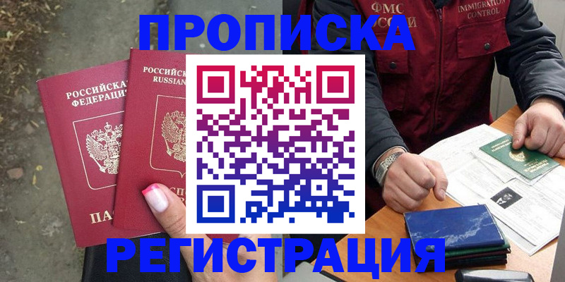 временная регистрация 2025 в Заозёрске